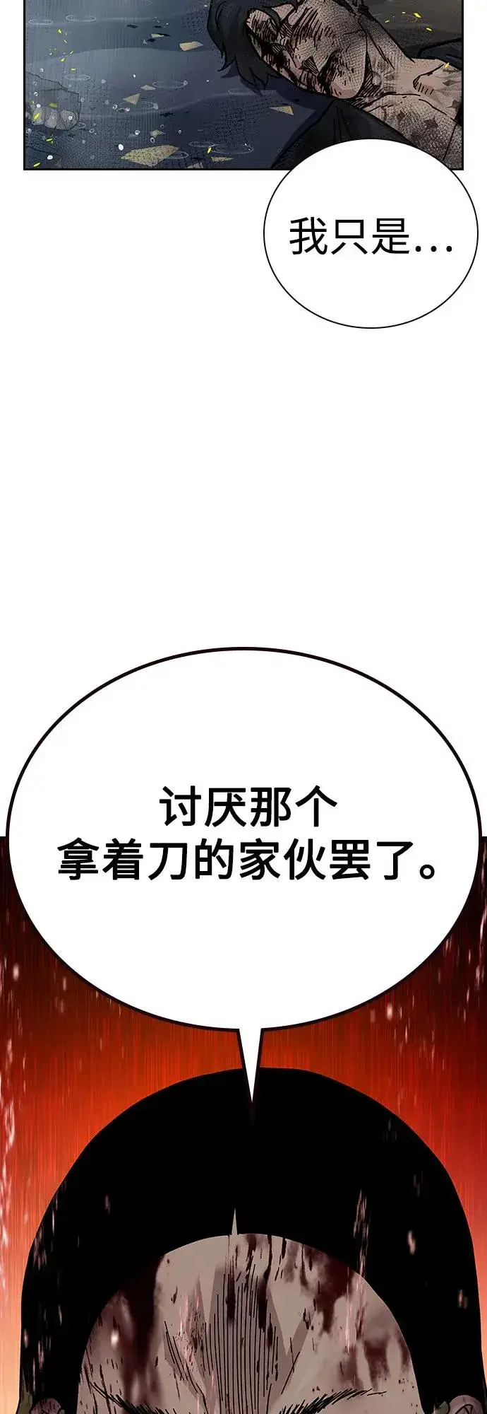 《街头生存手册》[第2季] 第83话图92