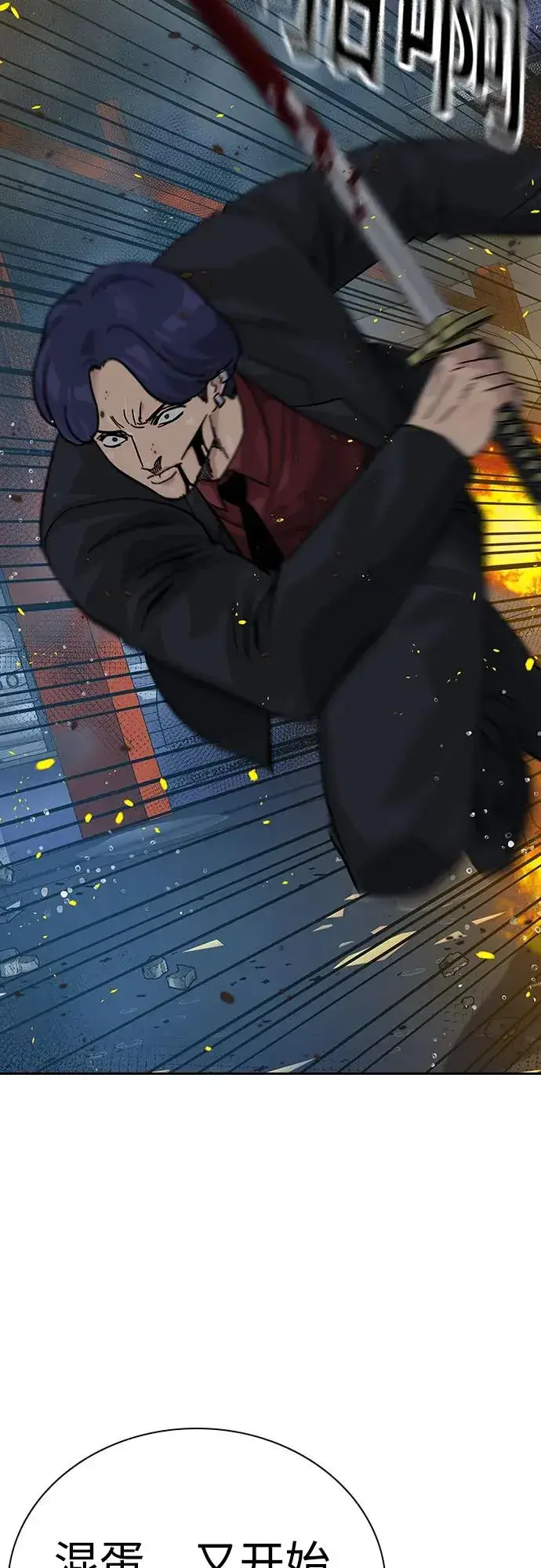《街头生存手册》[第2季] 第83话图95
