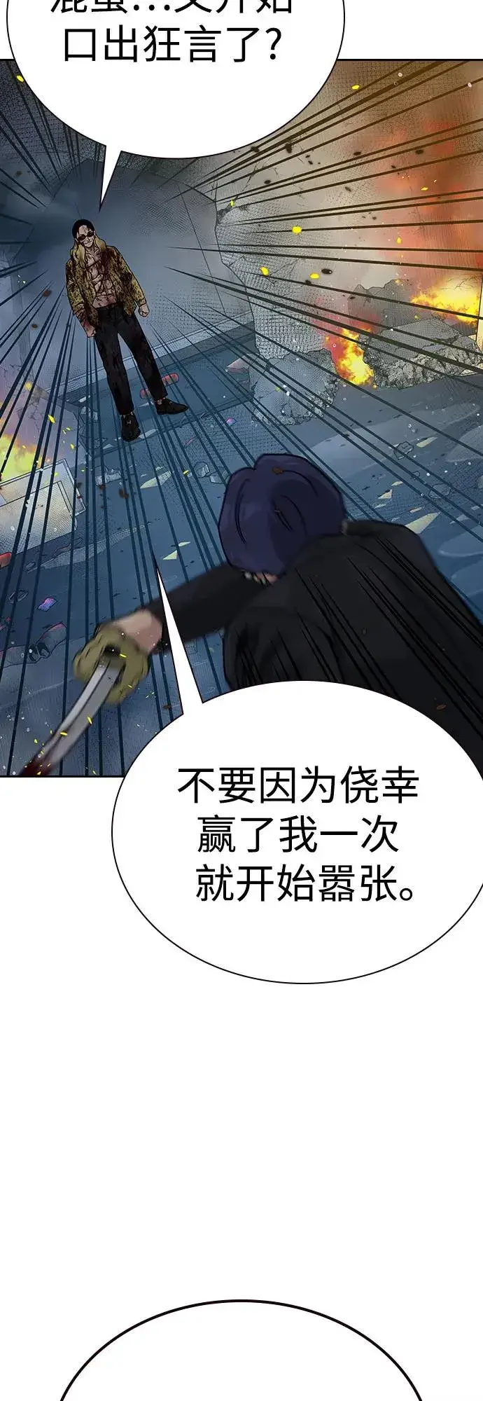《街头生存手册》[第2季] 第83话图96