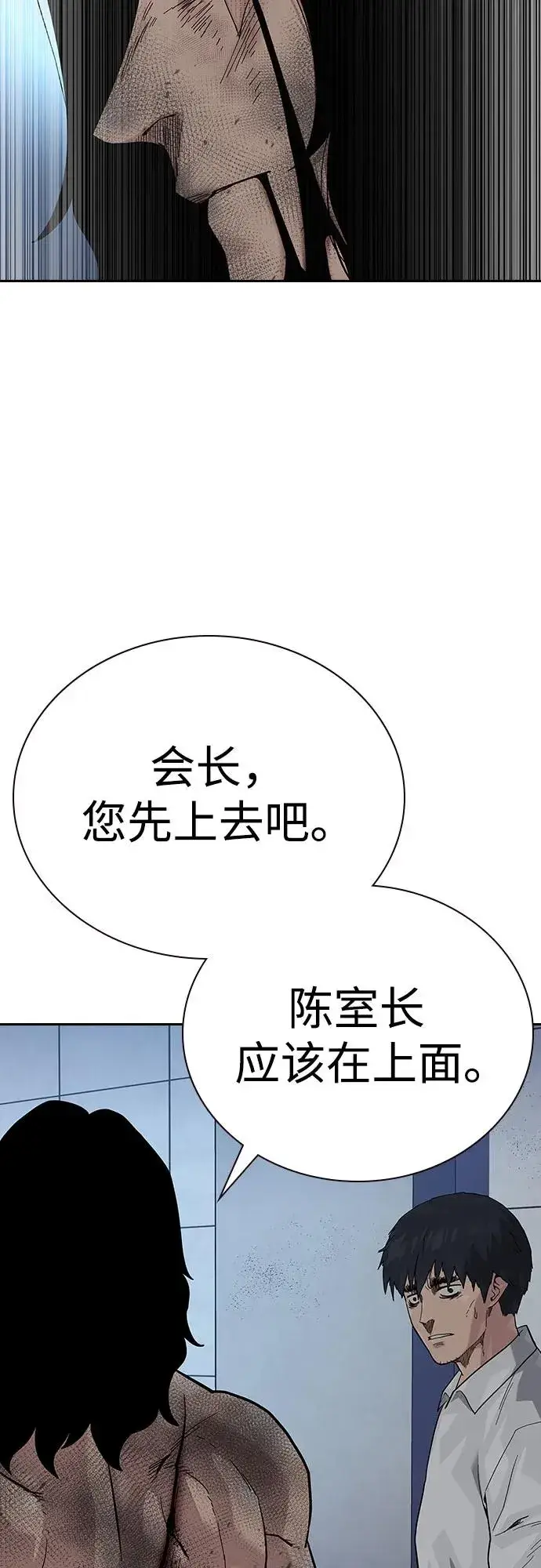 《街头生存手册》[第2季] 第84话图112