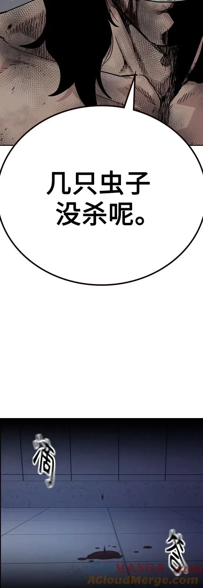 《街头生存手册》[第2季] 第84话图117
