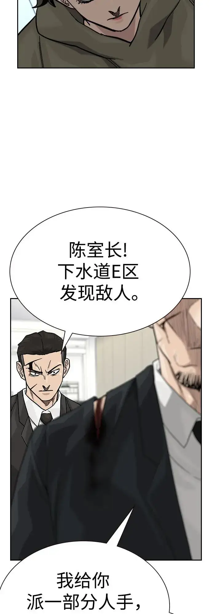 《街头生存手册》[第2季] 第84话图12