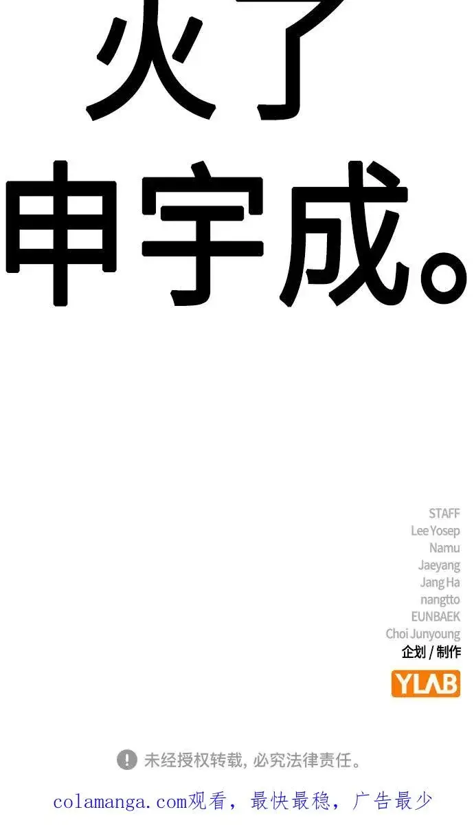《街头生存手册》[第2季] 第84话图120