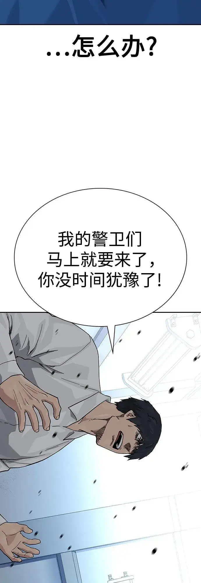 《街头生存手册》[第2季] 第84话图20
