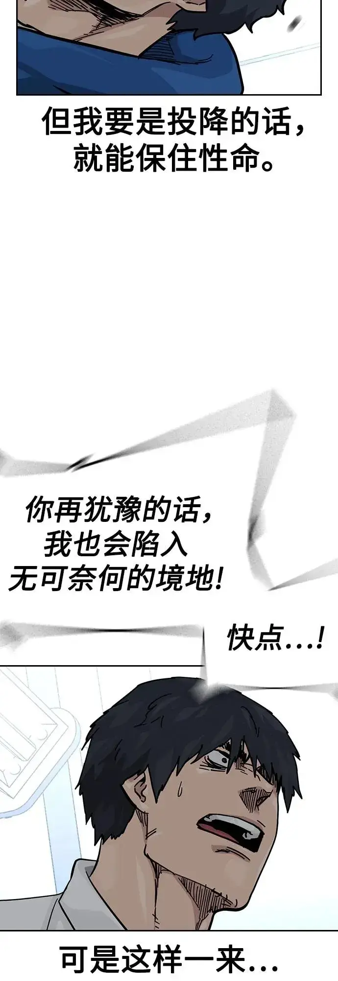 《街头生存手册》[第2季] 第84话图22