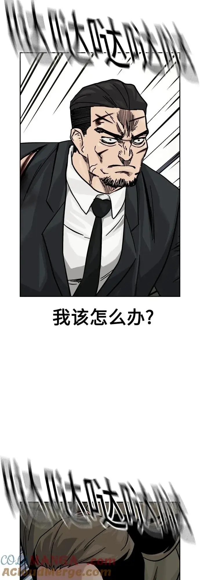 《街头生存手册》[第2季] 第84话图25