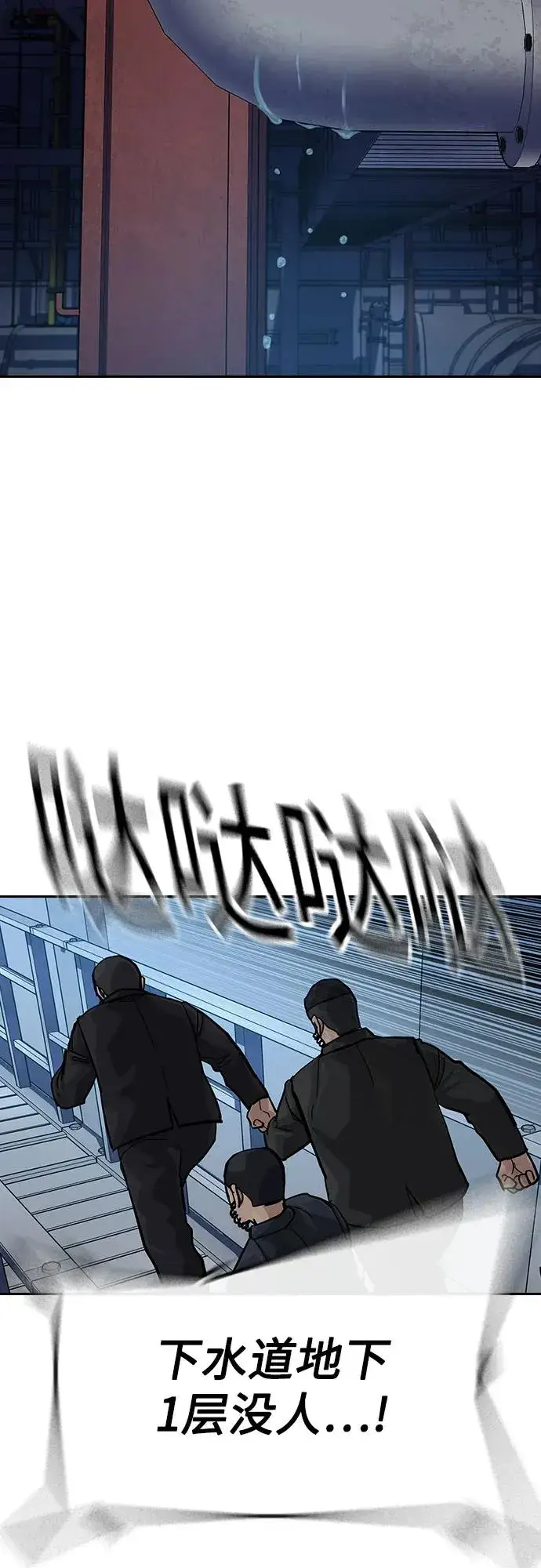 《街头生存手册》[第2季] 第84话图3