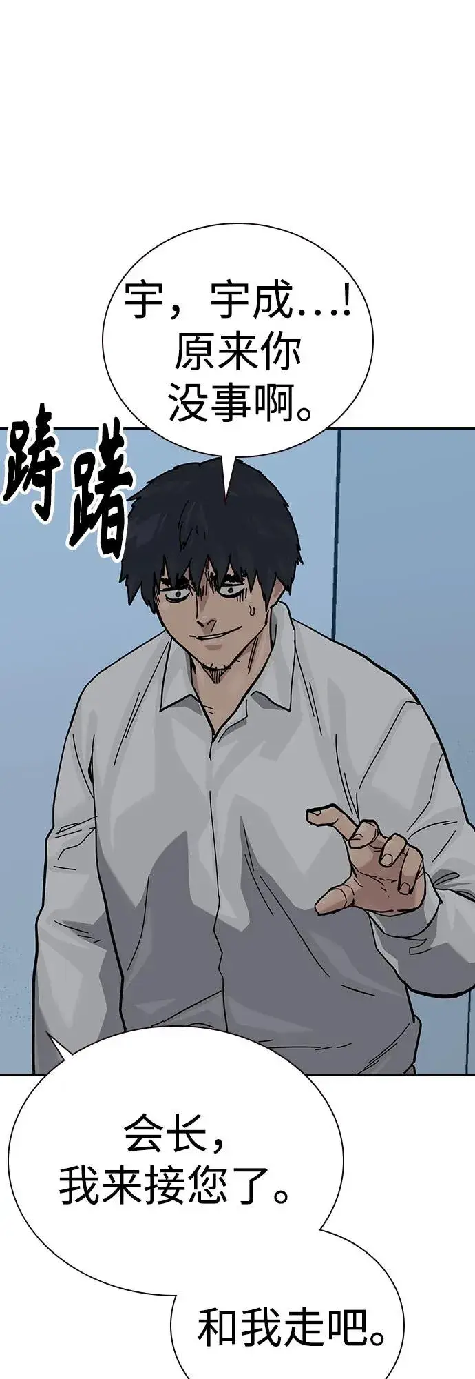 《街头生存手册》[第2季] 第84话图34