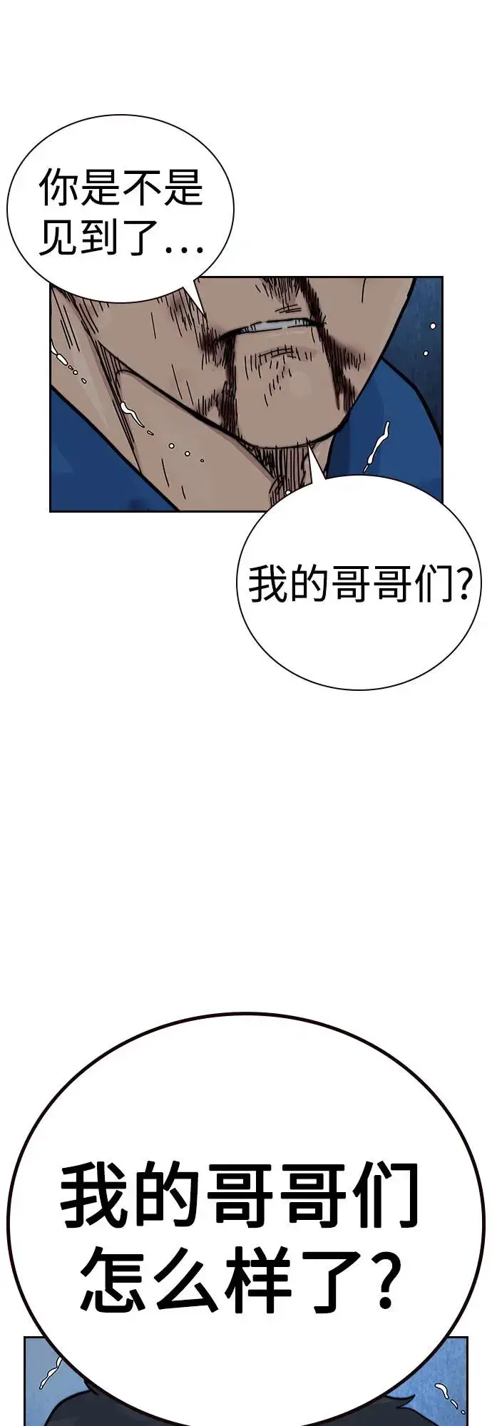 《街头生存手册》[第2季] 第84话图40