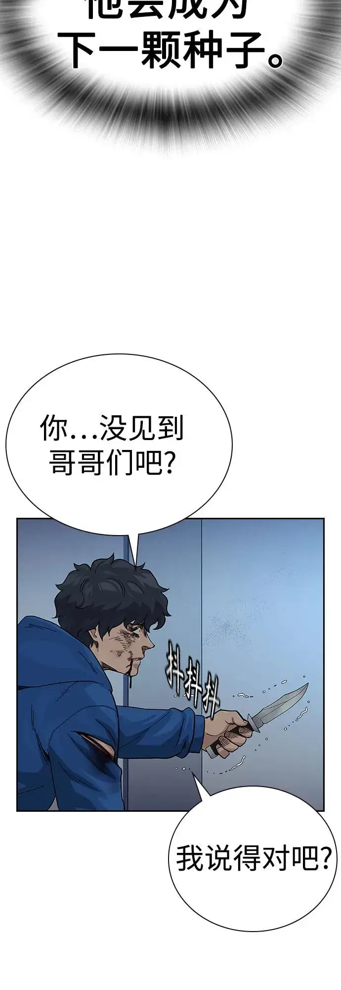 《街头生存手册》[第2季] 第84话图55