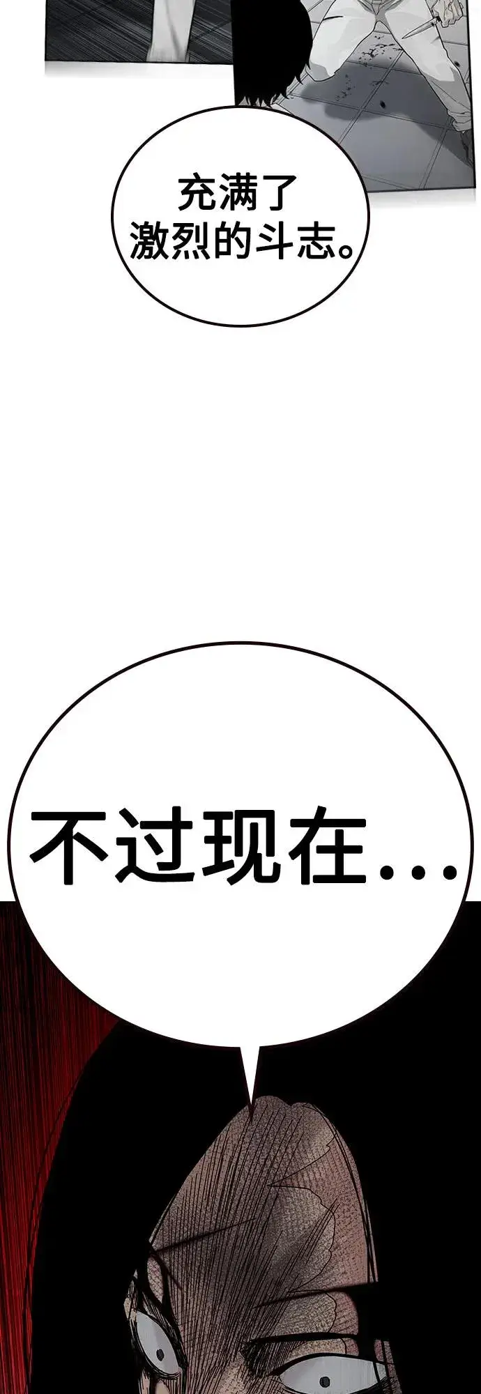 《街头生存手册》[第2季] 第84话图58