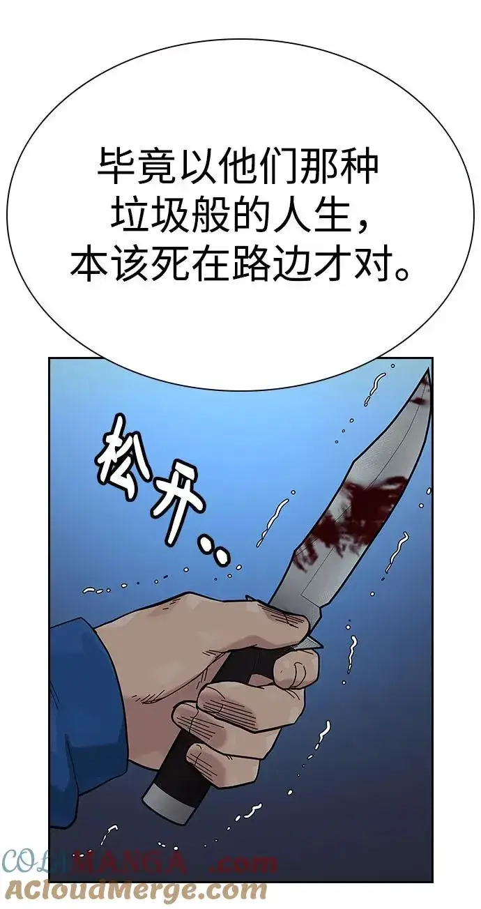 《街头生存手册》[第2季] 第84话图61