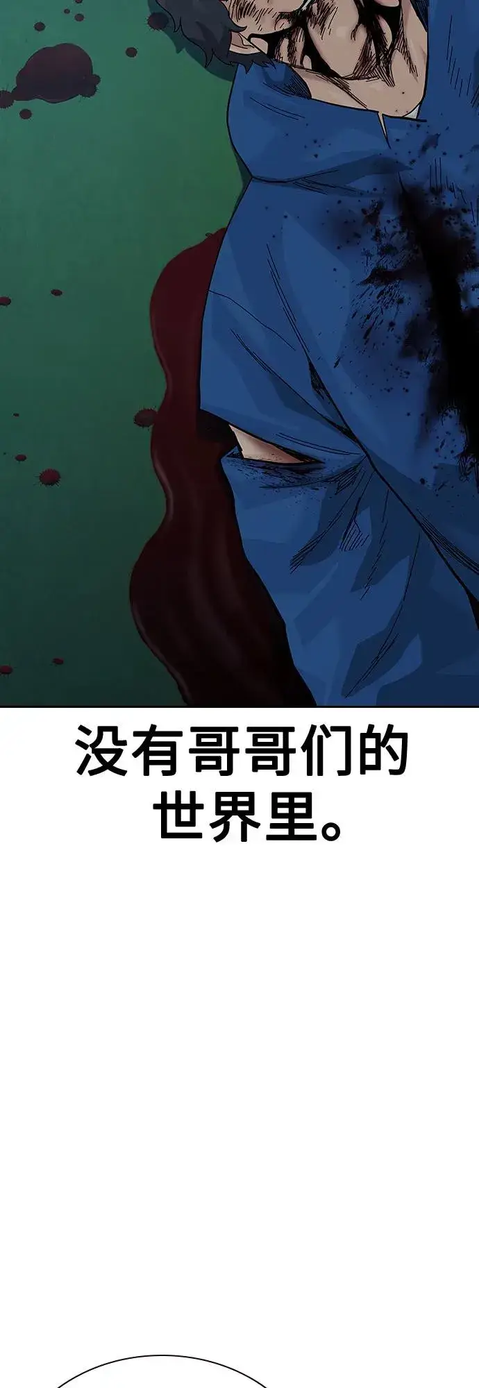 《街头生存手册》[第2季] 第84话图70