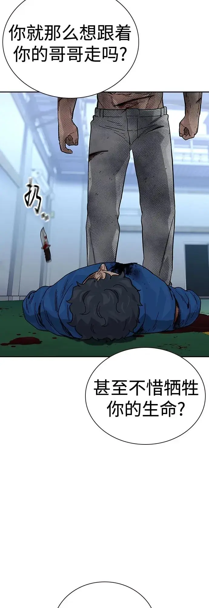 《街头生存手册》[第2季] 第84话图71