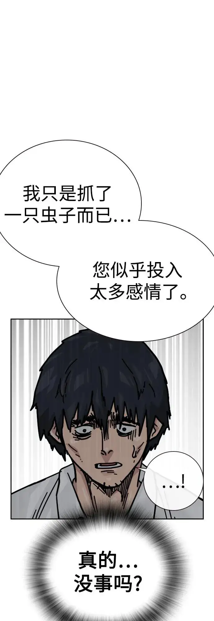 《街头生存手册》[第2季] 第84话图75