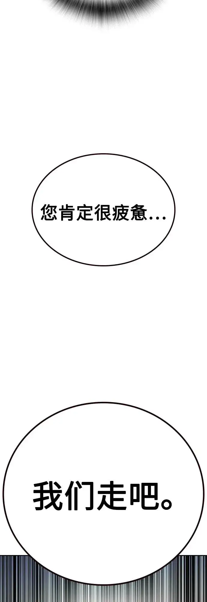 《街头生存手册》[第2季] 第84话图76