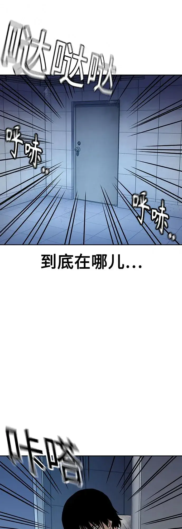 《街头生存手册》[第2季] 第84话图79