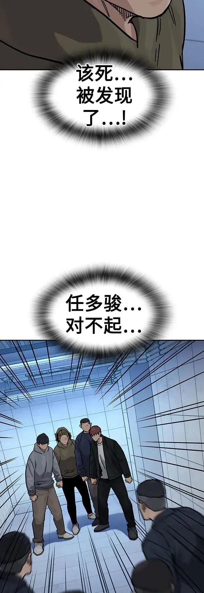 《街头生存手册》[第2季] 第84话图8