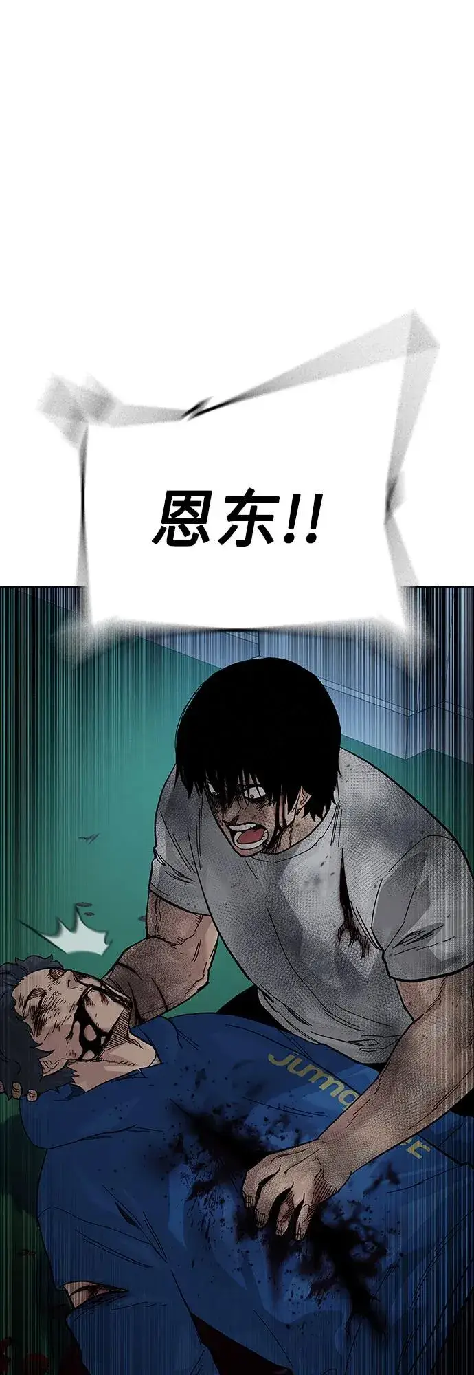 《街头生存手册》[第2季] 第84话图84