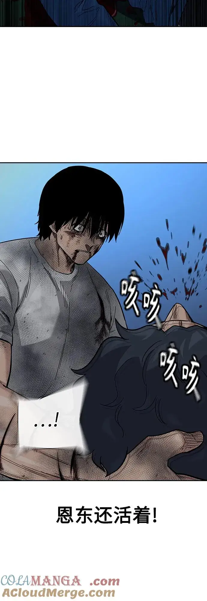 《街头生存手册》[第2季] 第84话图85
