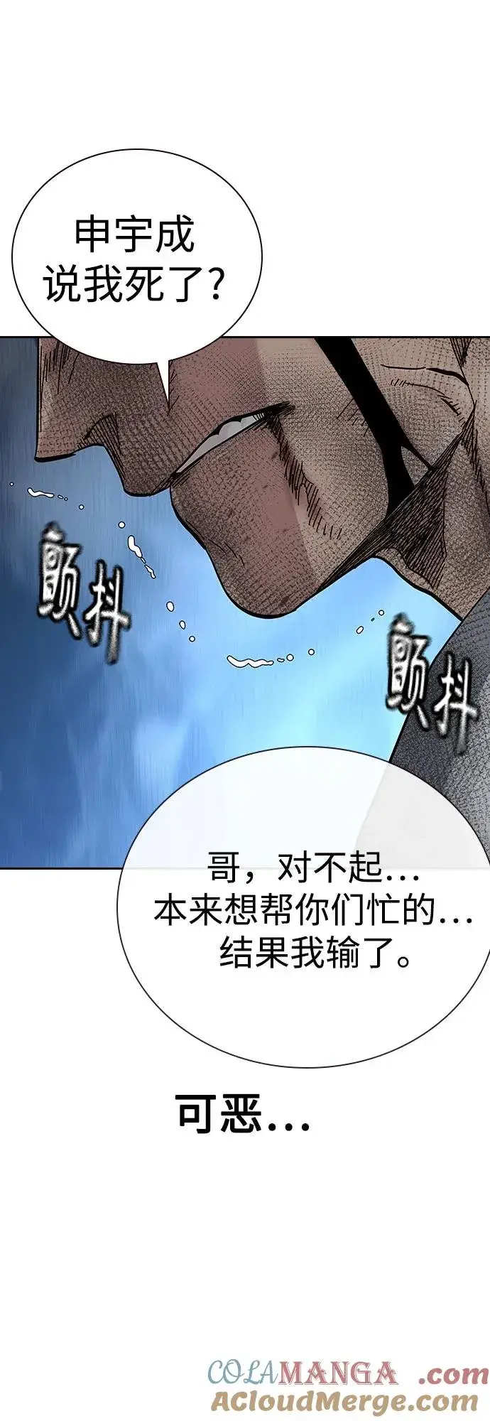 《街头生存手册》[第2季] 第84话图89