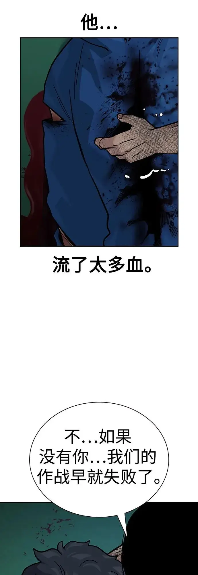 《街头生存手册》[第2季] 第84话图90