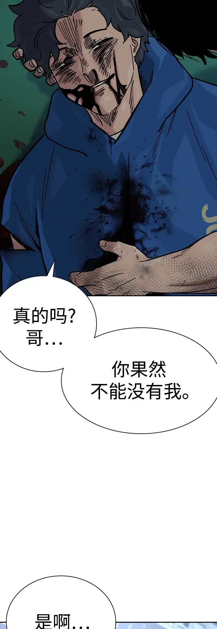 《街头生存手册》[第2季] 第84话图91