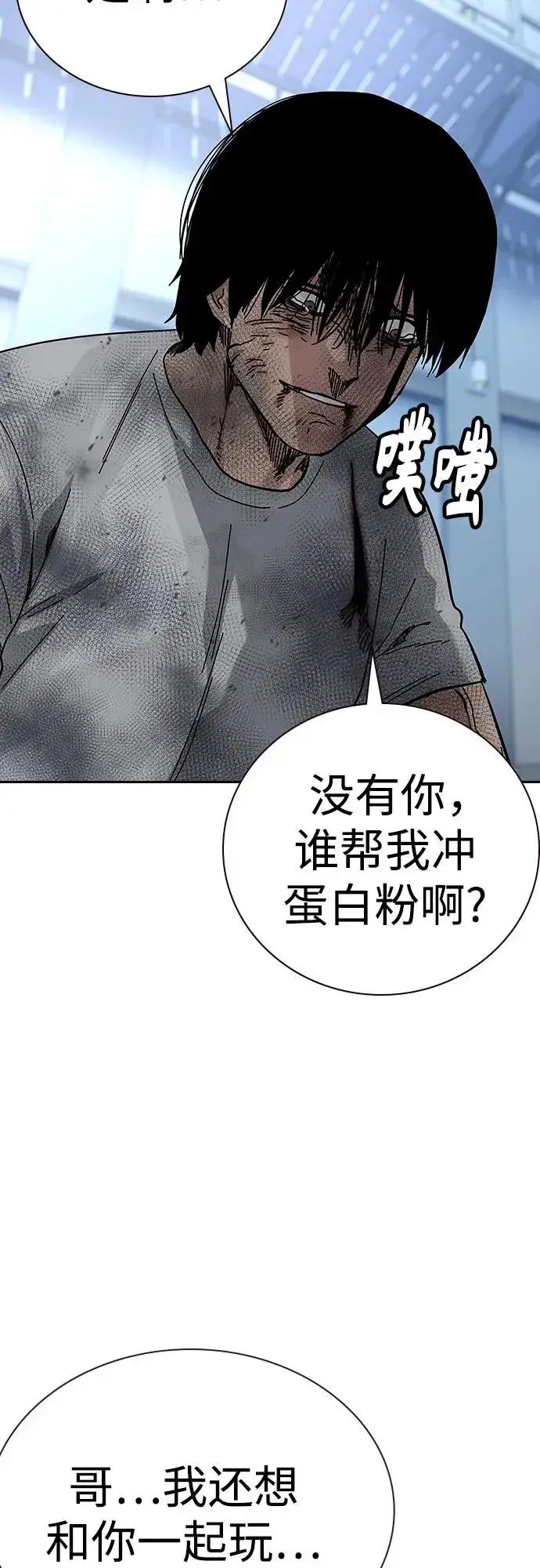 《街头生存手册》[第2季] 第84话图92