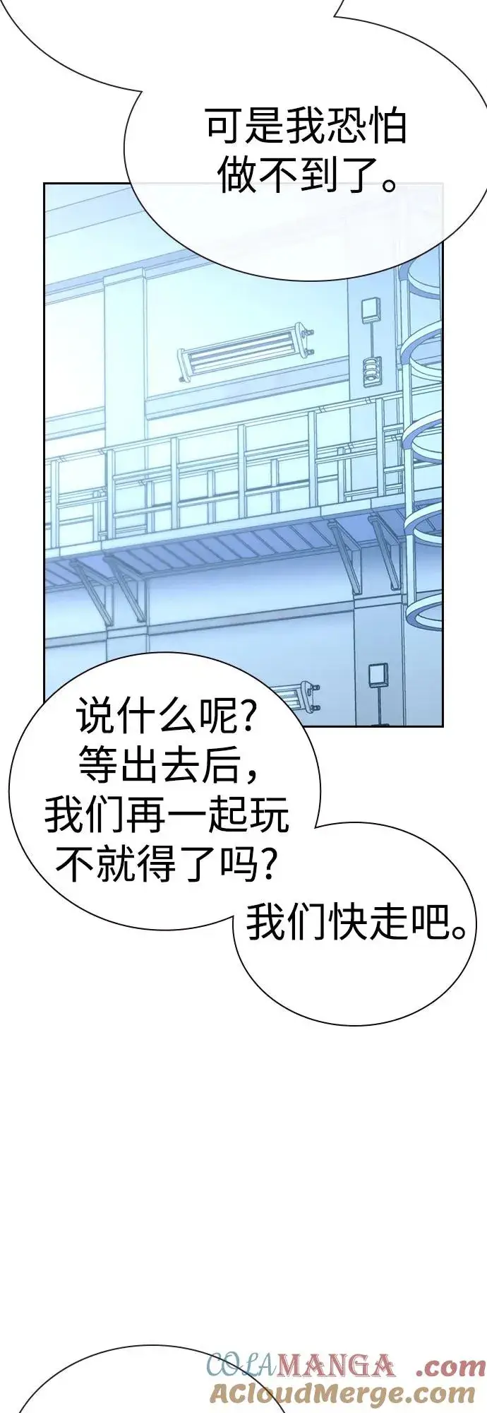 《街头生存手册》[第2季] 第84话图93