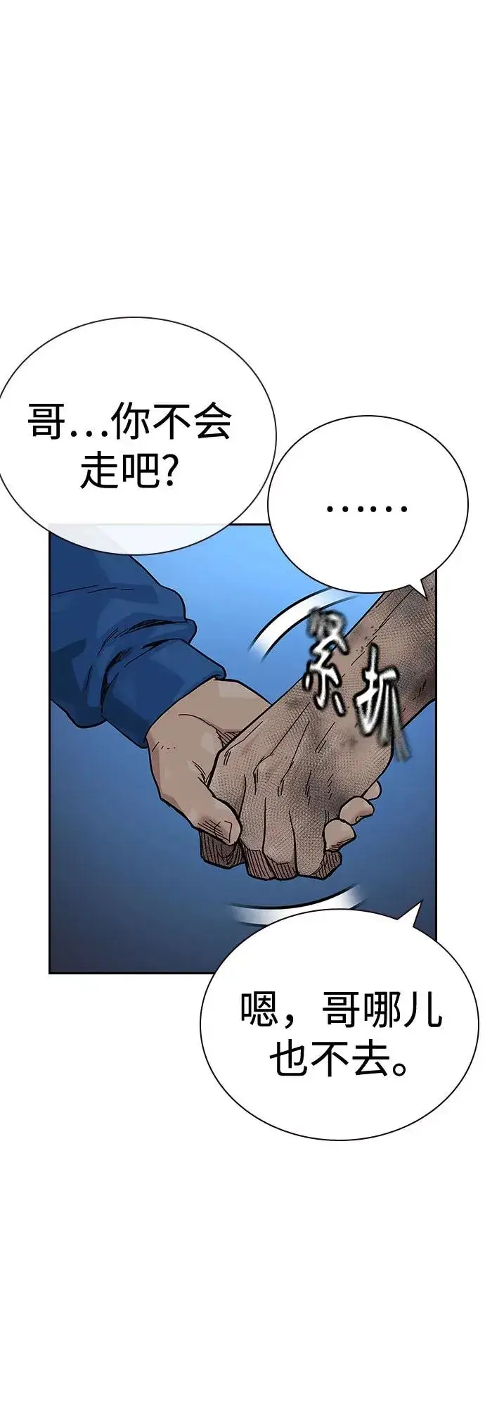 《街头生存手册》[第2季] 第84话图95