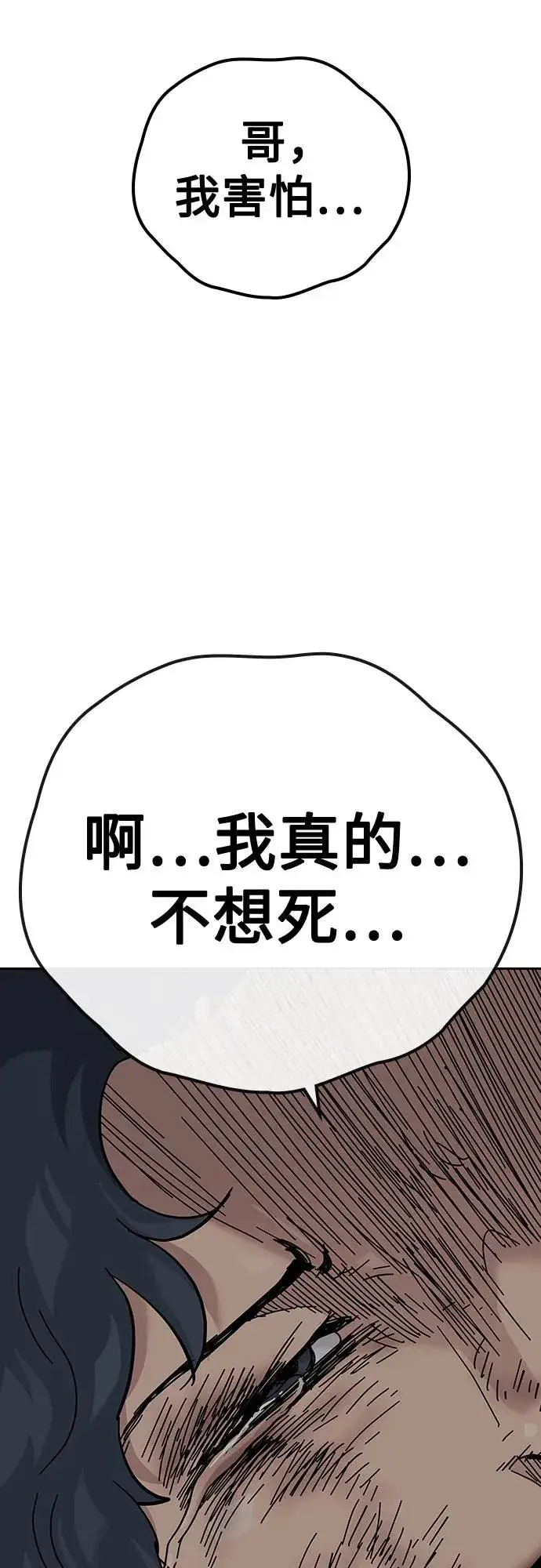 《街头生存手册》[第2季] 第84话图96