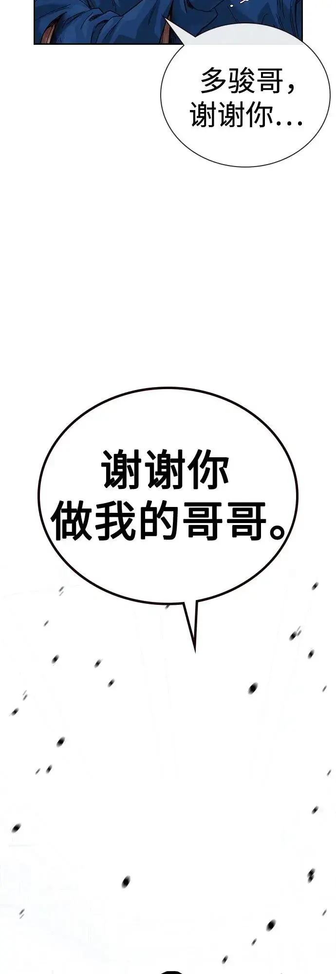 《街头生存手册》[第2季] 第84话图98