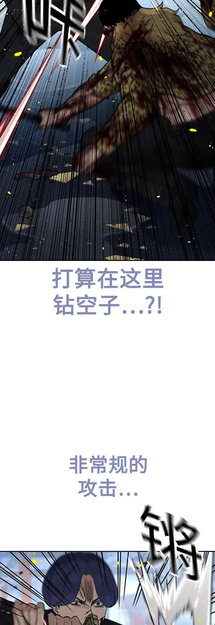 《街头生存手册》[第2季] 第85话图10