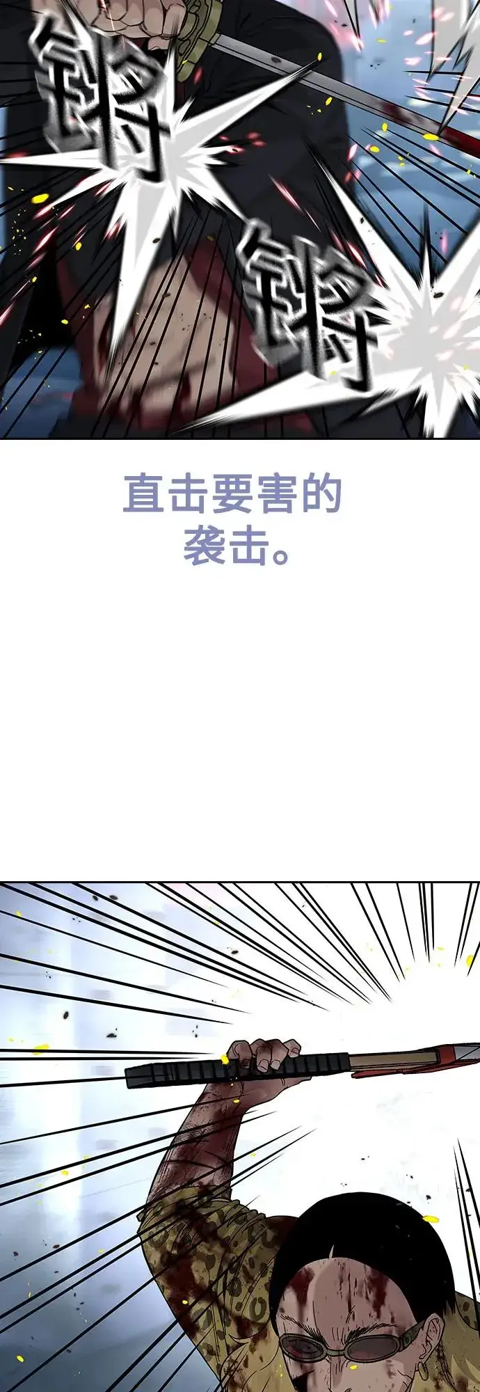 《街头生存手册》[第2季] 第85话图11