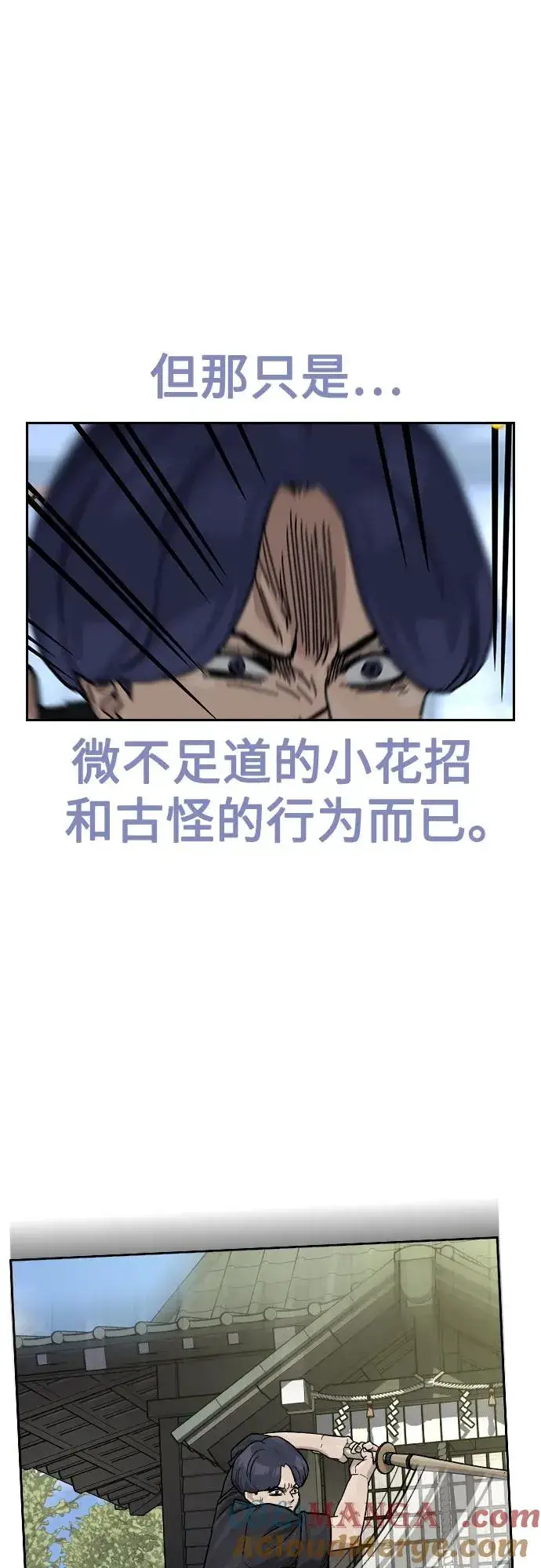 《街头生存手册》[第2季] 第85话图13
