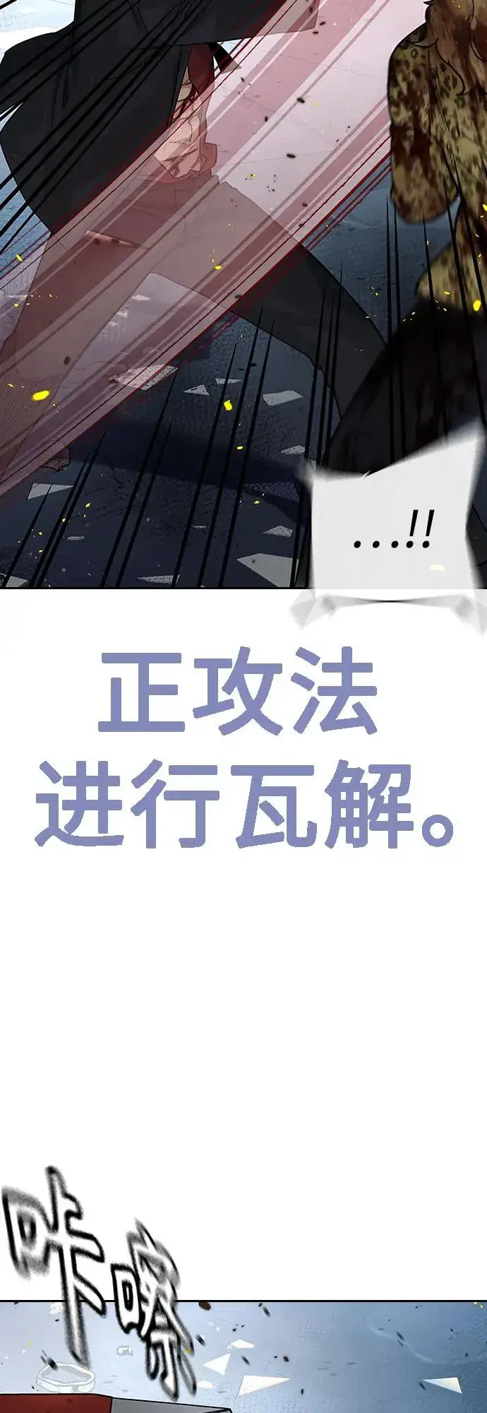 《街头生存手册》[第2季] 第85话图15