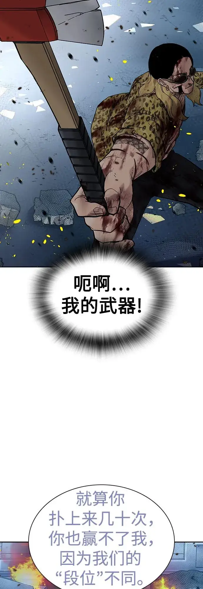 《街头生存手册》[第2季] 第85话图16