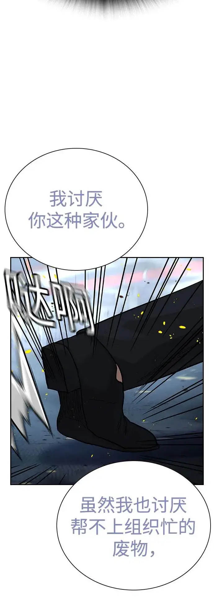 《街头生存手册》[第2季] 第85话图18