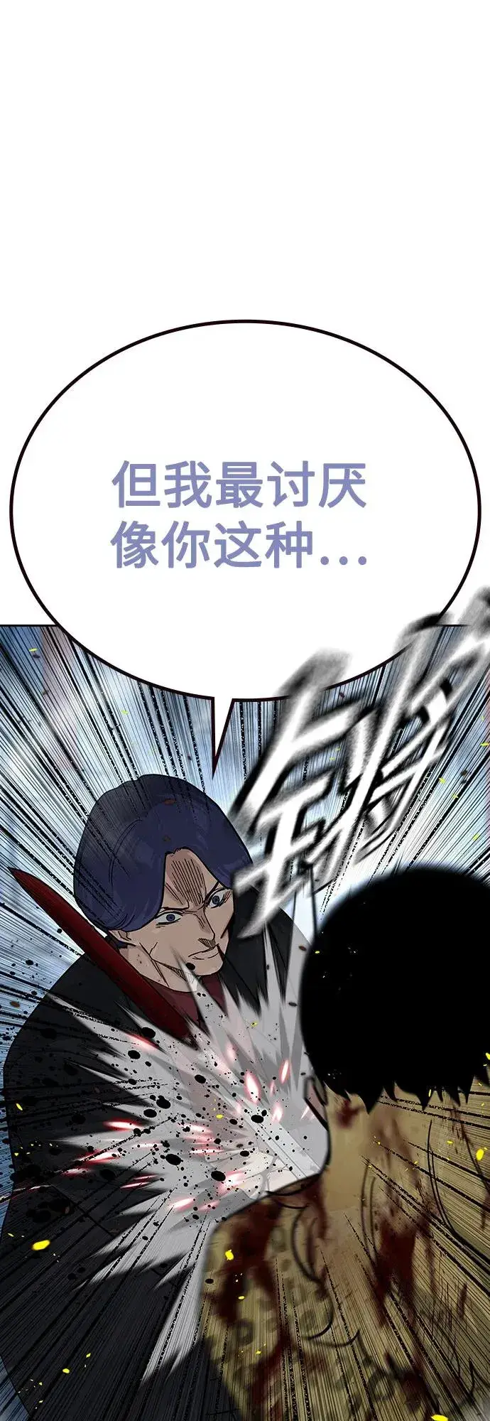 《街头生存手册》[第2季] 第85话图19