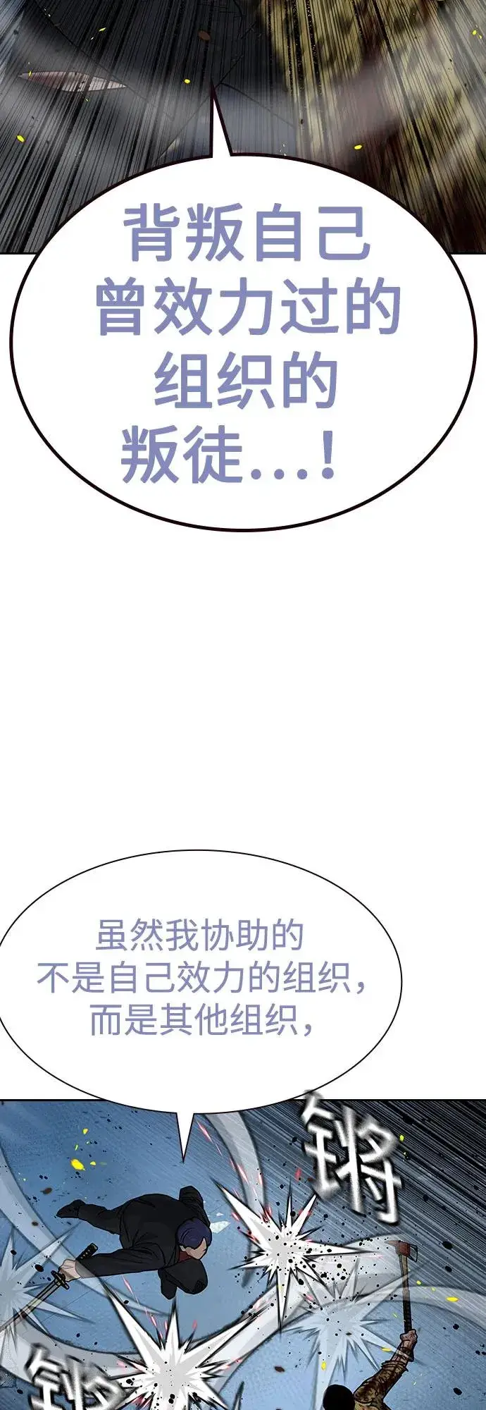《街头生存手册》[第2季] 第85话图20