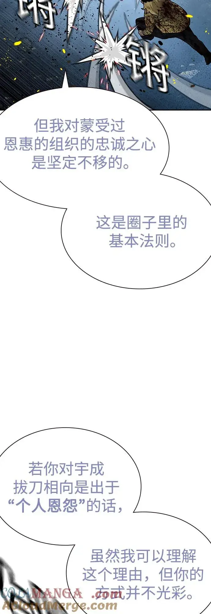 《街头生存手册》[第2季] 第85话图21