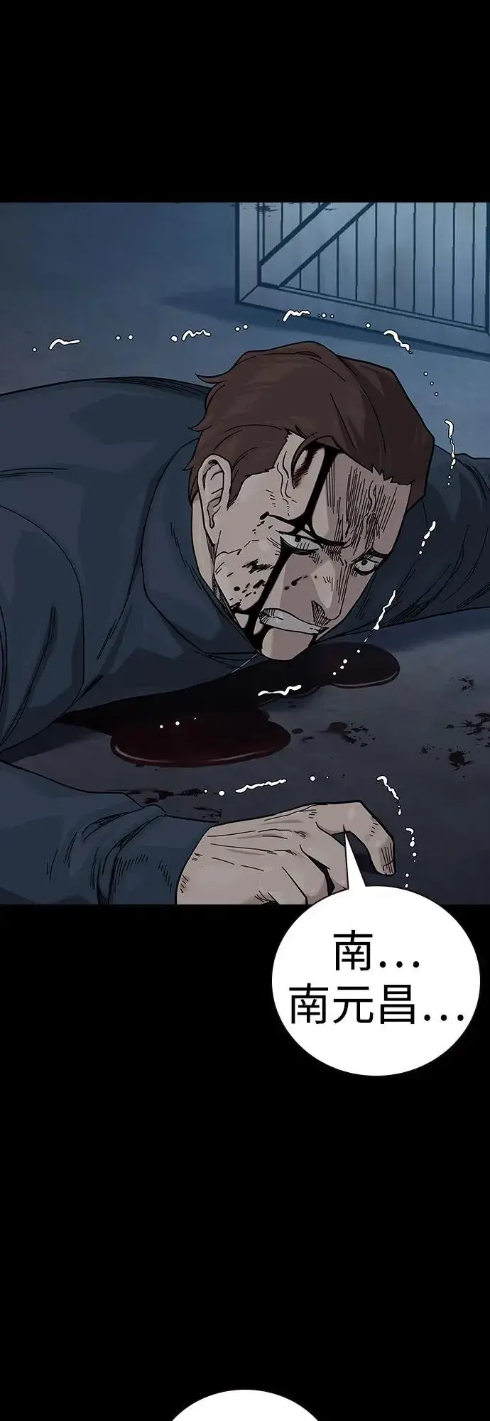 《街头生存手册》[第2季] 第85话图26