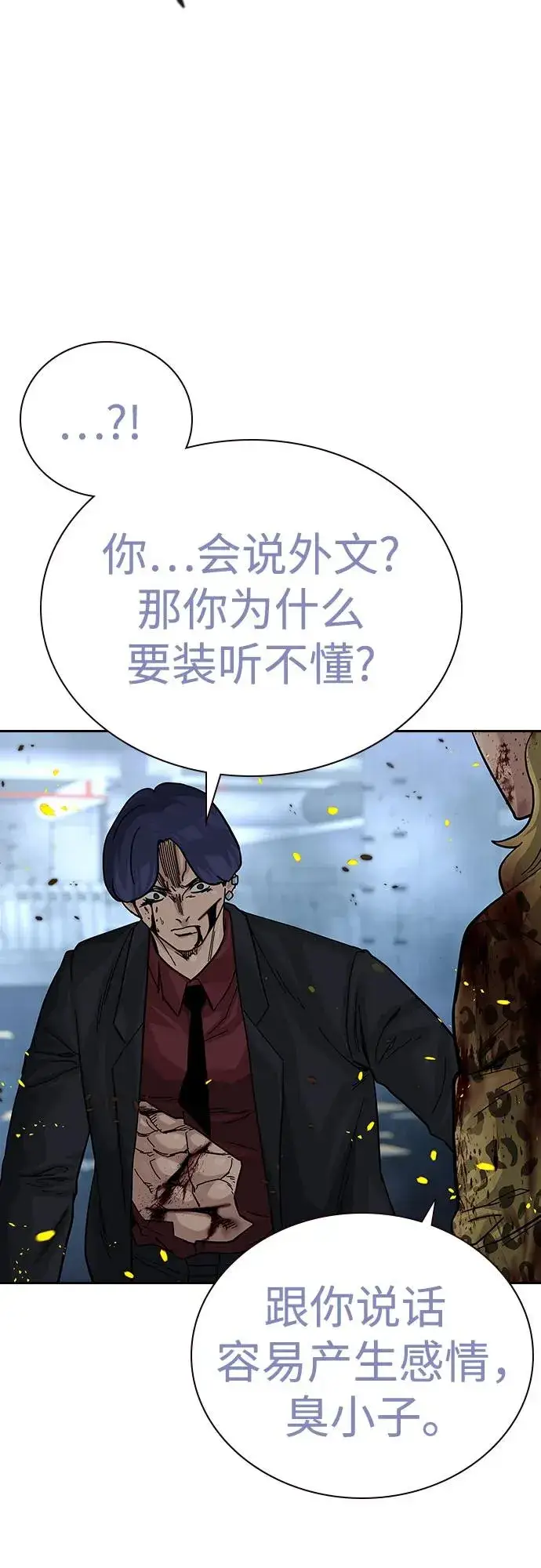 《街头生存手册》[第2季] 第85话图32