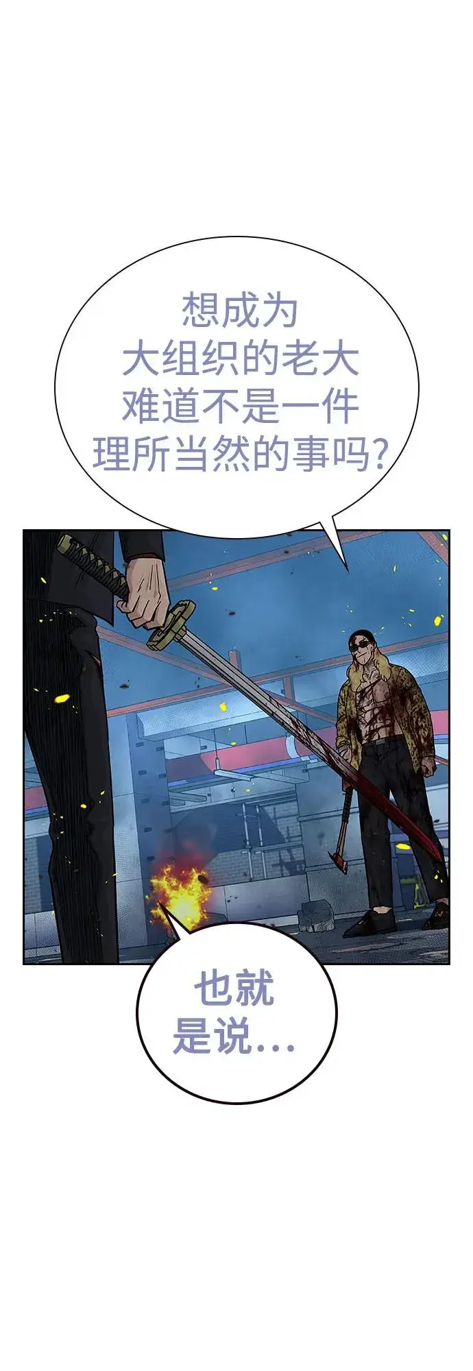 《街头生存手册》[第2季] 第85话图35