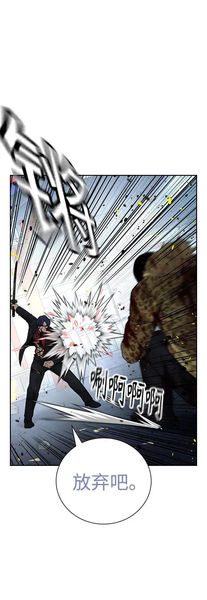 《街头生存手册》[第2季] 第85话图38