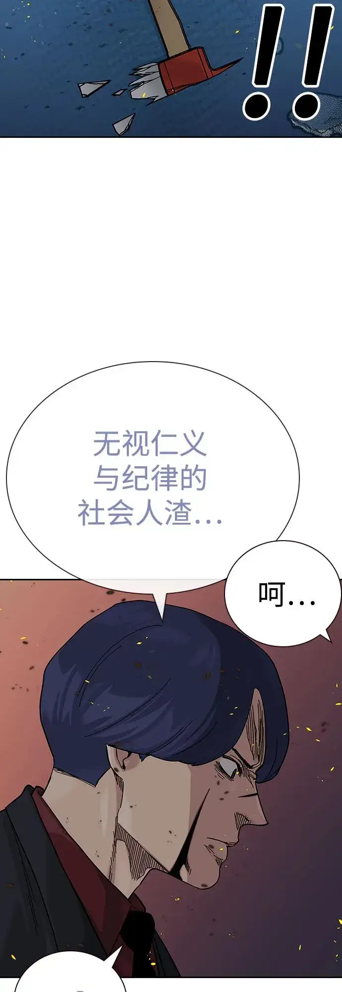 《街头生存手册》[第2季] 第85话图40
