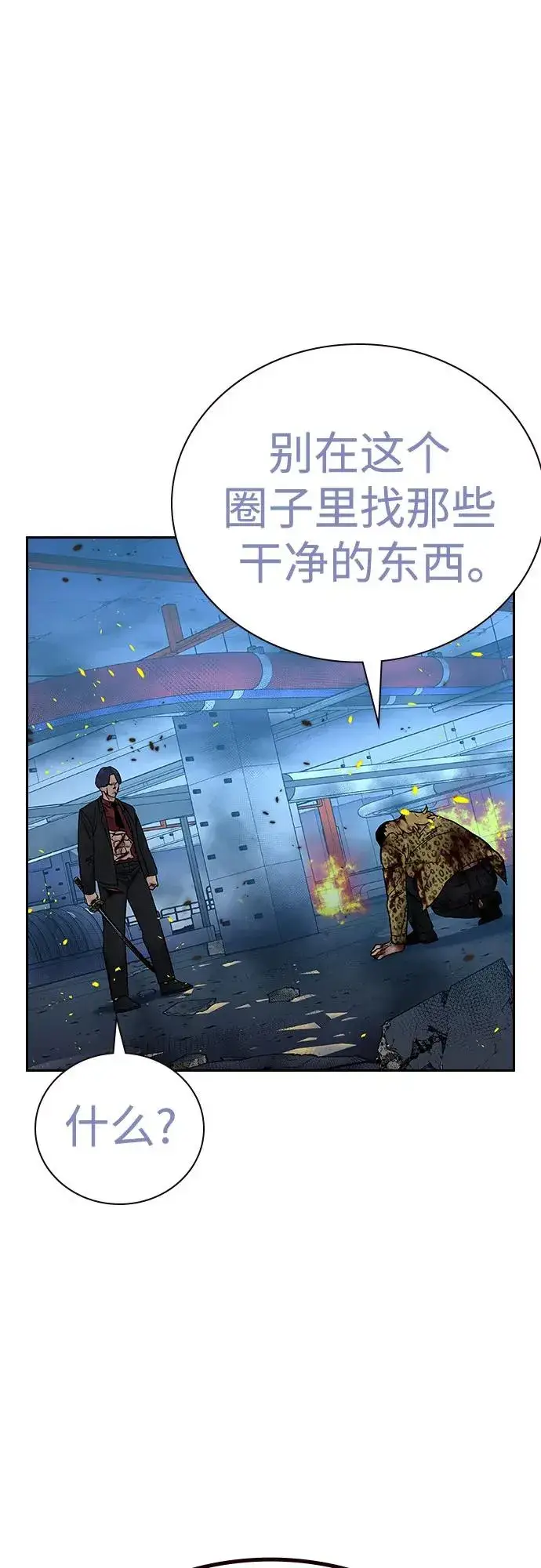 《街头生存手册》[第2季] 第85话图42