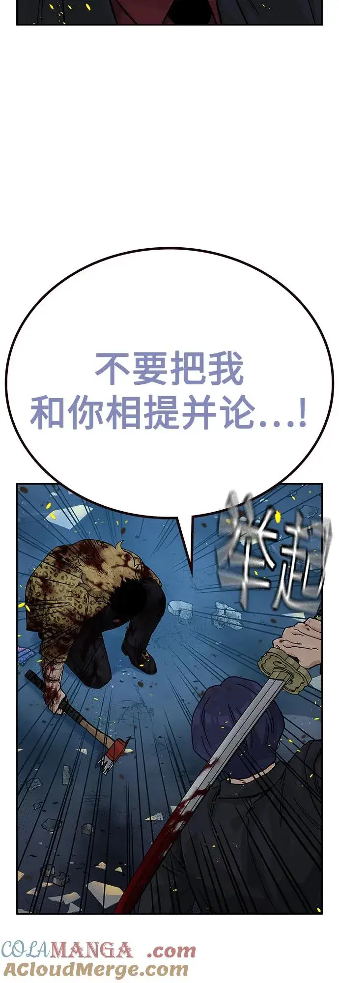 《街头生存手册》[第2季] 第85话图45