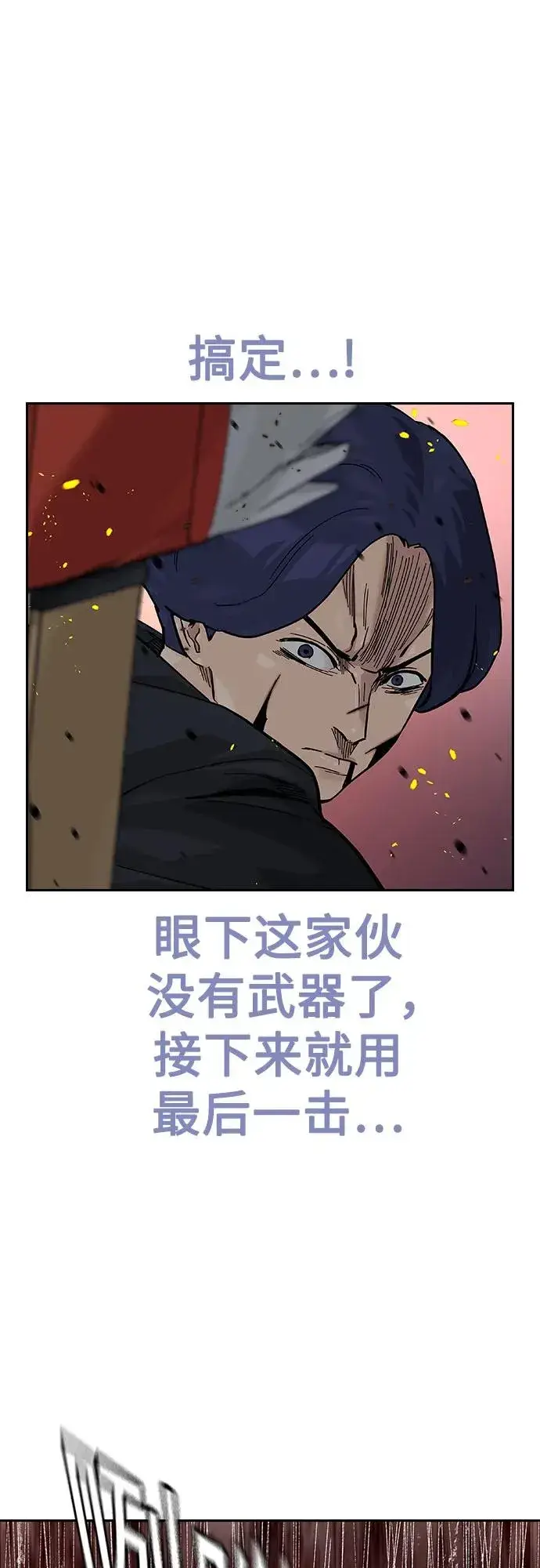 《街头生存手册》[第2季] 第85话图47