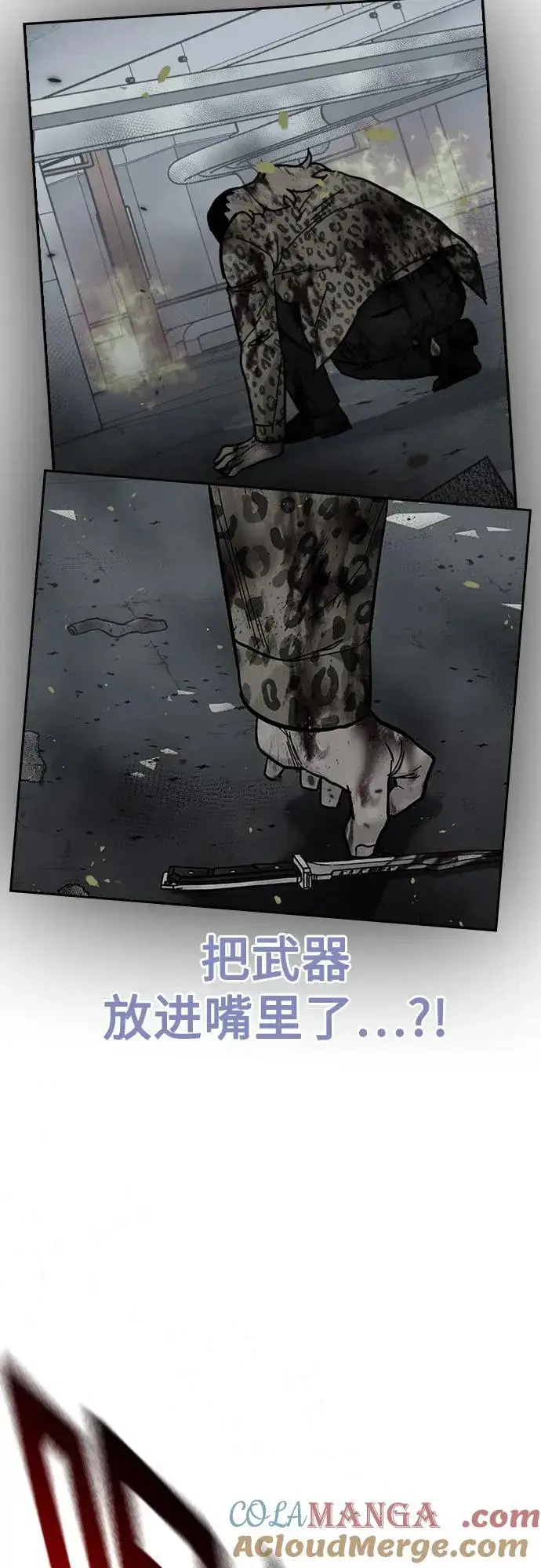 《街头生存手册》[第2季] 第85话图49
